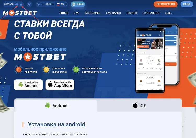 Мостбет скачать Мостбет скачать